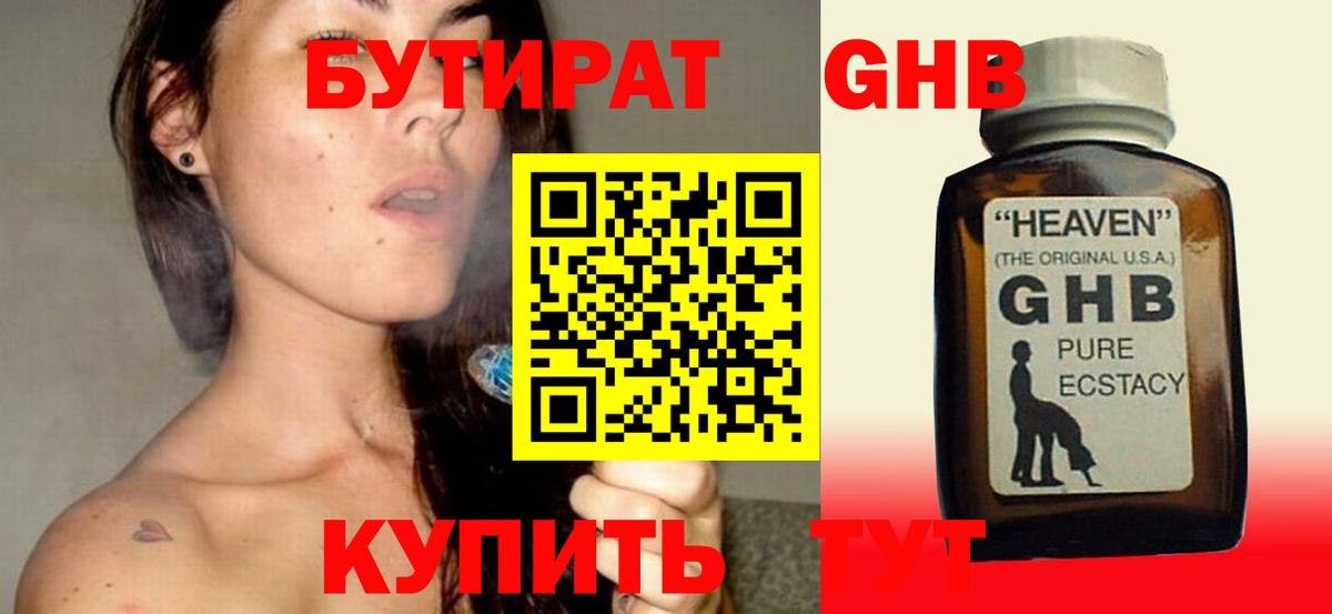 БУТИРАТ буратино Алатырь