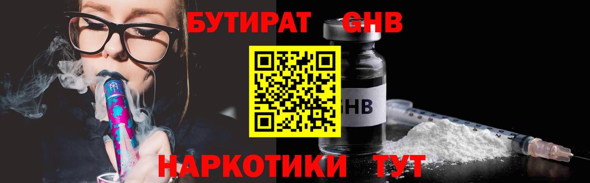 БУТИРАТ BDO 33%  Вход с VPN  Алатырь 