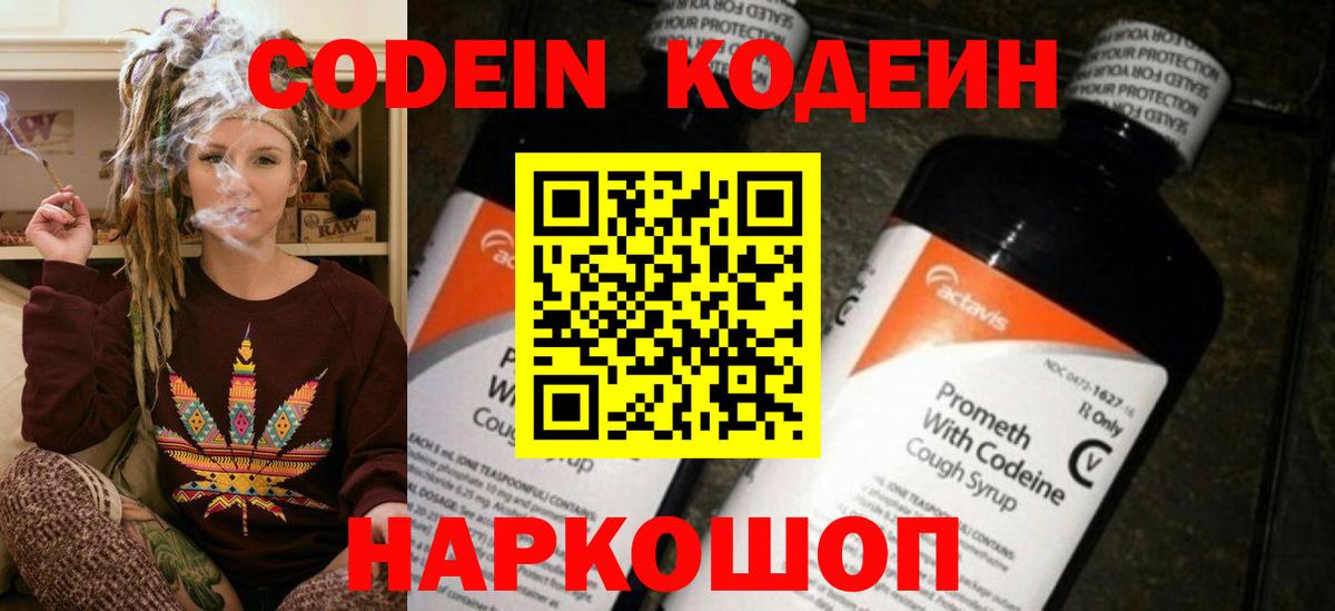 Кодеин Purple Drank  Вход с VPN  Codein Purple Drank  Алатырь 