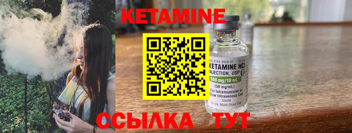 Кетамин ketamine  Вход с VPN  Алатырь 