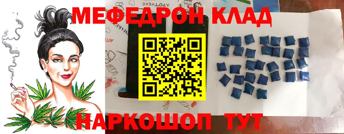 Меф  МЯУ-МЯУ мука  Алатырь  Вход с VPN  МЕФ кристаллы 