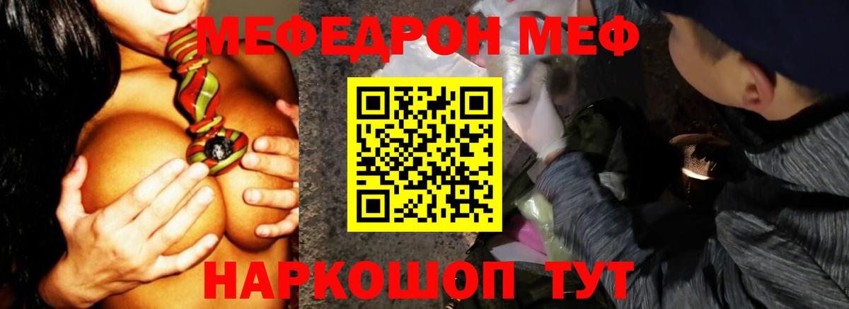 Мефедрон кристаллы Алатырь